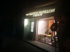 -蝶舍·MAISON PAPILLON