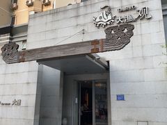 -大渔之观(安贞店)