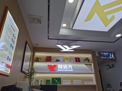 -郑远元专业修脚房(国顺东路店)