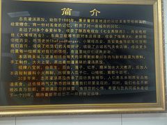 -志亮灌汤蒸饺·清真(庙后街店)