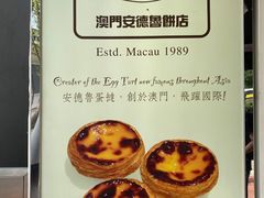 -安德鲁饼店(总店)