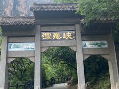 -云台山风景名胜区