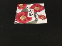-山茶云南菜(永安里店)