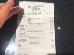 账单-梅飞酒家(桑园路店)