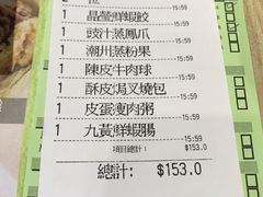 账单-添好运点心专门店(北角店)