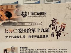 -上海仁爱医院