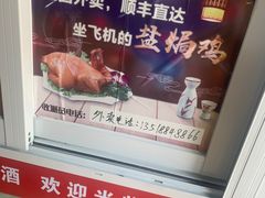 -吉英盐焗鸡(文中路店)