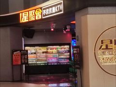 -星聚会KTV(南翔印象城MEGA店)