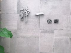 -静一餐厅·湖北菜(前门创始店)