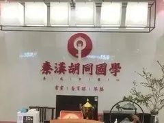 -秦汉胡同书法国画古筝围棋书院(漕宝日月光分馆)