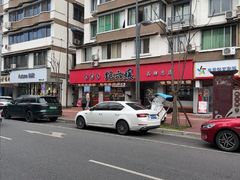 -王浩儿纪六孃甜皮鸭(乐山总店)