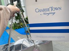 -CHARLIETOWN红茶公司(南京万象天地店)