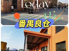 -良仓新造ICC PARK创意园