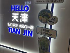 -鲜果时间(南开大悦城店)