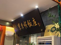 -东来顺饭庄(天坛店)