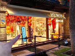 -狮王府淮扬菜(老门东店)