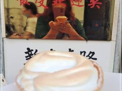 -高老太奶油小攀(新建南路店)