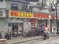 门面-醉贤居