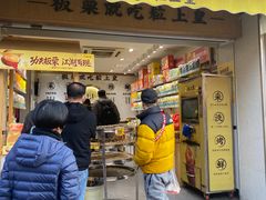 门面-粒上皇(上海瞿溪路店)