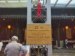 -走马楼饭庄(慈城古县城店)