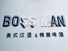 -BossMan美式汉堡&精酿啤酒
