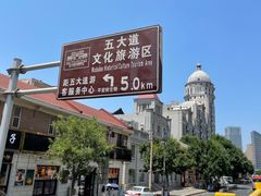 -天津意大利风情旅游区
