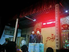 -嘻哈壹笑堂相声茶馆(大儒巷店)