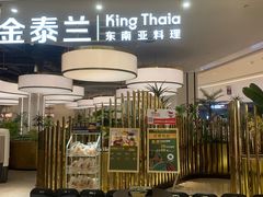 -KingThaia金泰兰(滨江天街店)