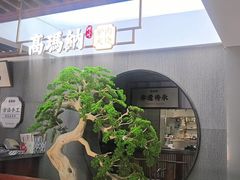 -高玛纳驴肉火烧(河间总店)