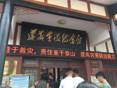 -遵义会议纪念馆