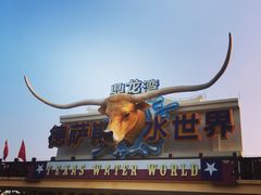 -鼎龙湾德萨斯水世界