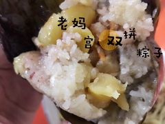 -老妈宫粽球