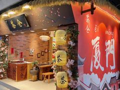 -茶仓茶叶茶馆(曾厝垵店)