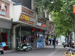 门面-无名老卤面(中华门店)