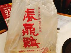 -振鼎鸡(福州路店)