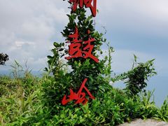 -海南铜鼓岭景区