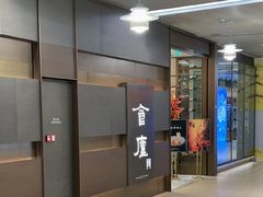 -食廬(浦东嘉里城店)