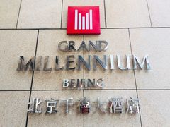 -北京千禧大酒店