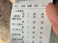 账单-山水亭日本料理(新元路店)