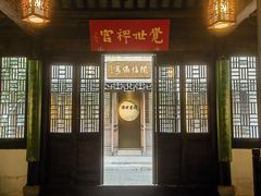 -芥子园