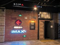 -CGV影城(壹方城IMAX店)