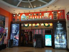 门面-平成屋· Late Night 食堂(四川北路店)