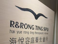 -海悦容庭SPA·按摩·推拿(埌西店)