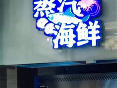 -东方红海鲜百汇(国际大厦店)