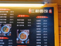 -三和面馆(建外SOHO店)