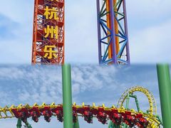 -杭州乐园