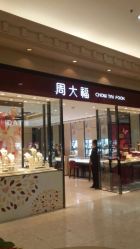 android_upload_pic-周大福CHOW TAI FOOK(浦东八佰伴店)