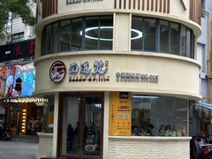 -面道赞宁海海鲜面(迎凤街店)