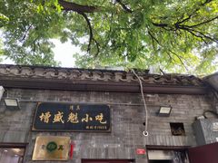 -增盛魁小吃店