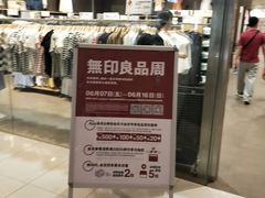 -MUJI无印良品(远洋未来广场店)